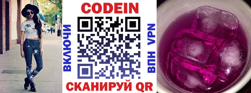 Кодеин Purple Drank  купить наркотики сайты  Краснознаменск 
